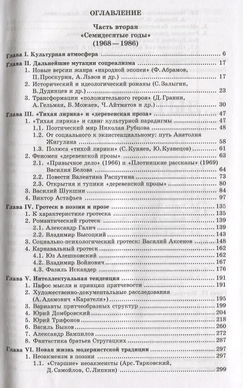 Книга Русская литература XX века. 1950-1990-е годы. Том 2. 1968-1990 () — 2