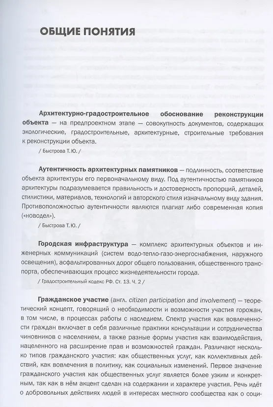 Книга Индустриальное наследие: понятия, ценностный потенциал, организационные и правовые основы (Е. Алексеева) — 3