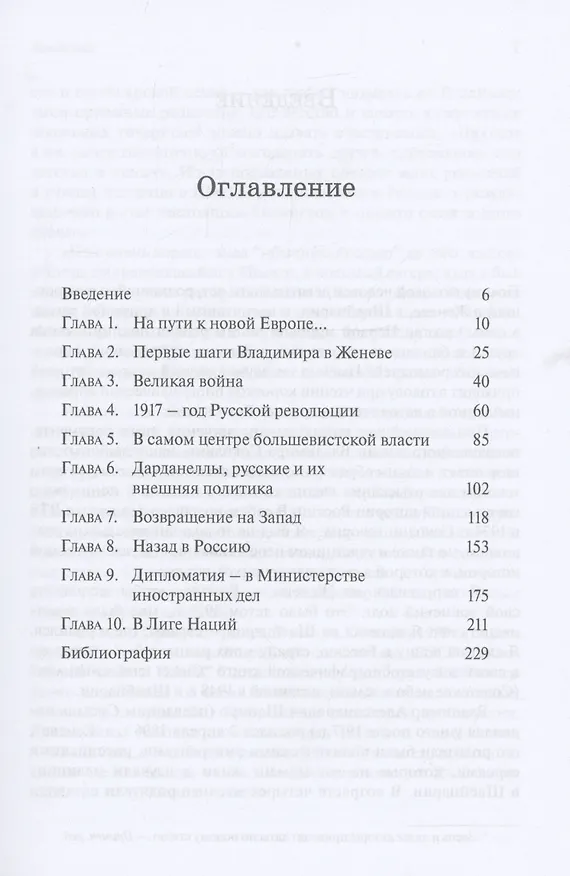Книга Как роман: удивительная жизнь Владимира Соколина (Марит Фоссе) — 2