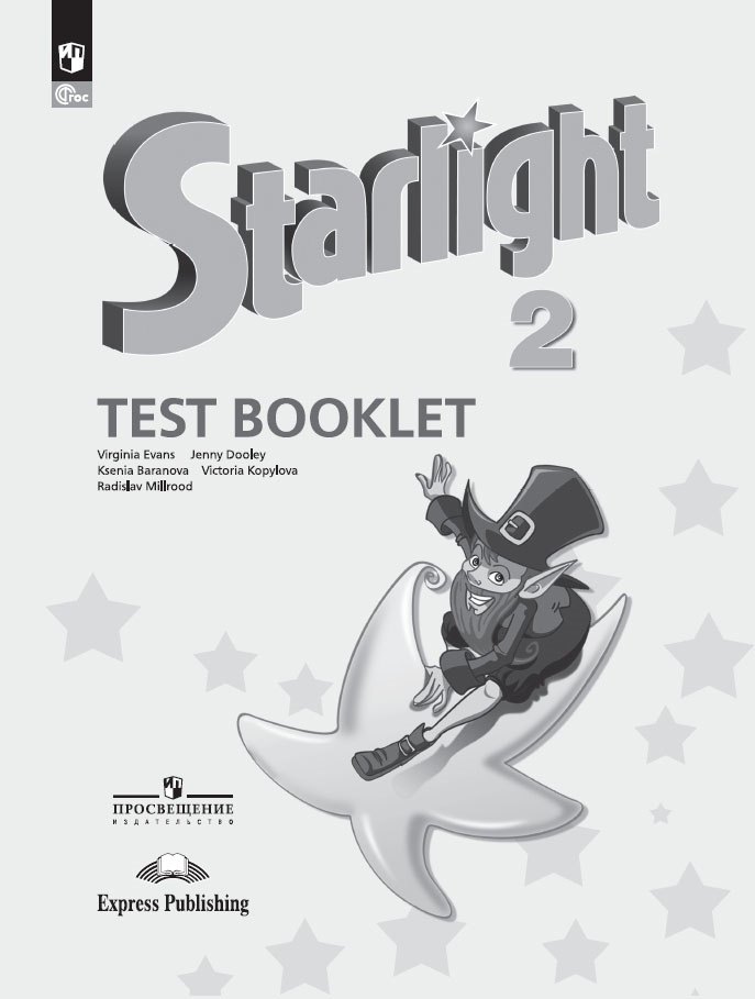 

Starlight. Английский язык. 2 класс. Углубленный уровень. Контрольные задания. Учебное пособие