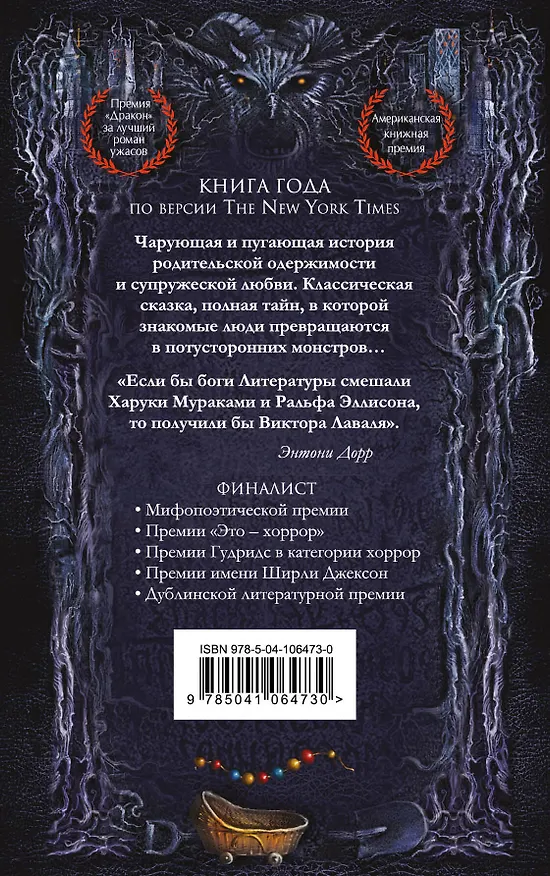 Книга Подменыш (Виктор Лаваль) — 2