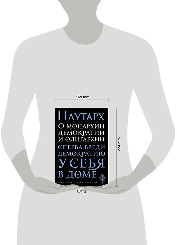 Книга О монархии, демократии и олигархии (Плутарх) — 4
