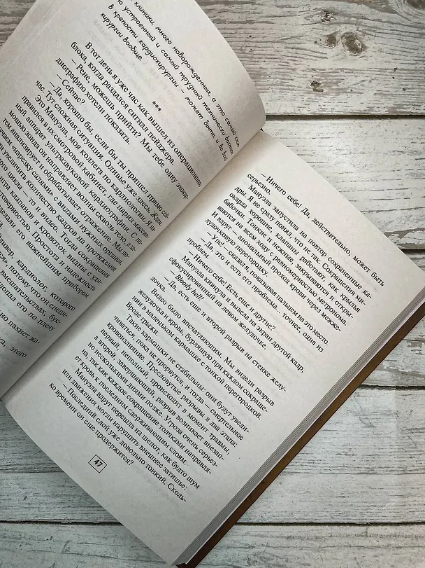 Книга Записки детского кардиохирурга. Там, где бьется сердце (Рене Претр) — 7