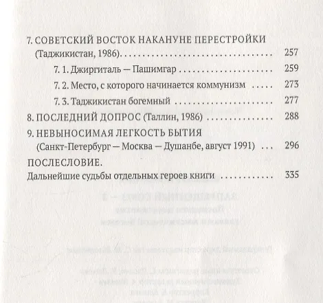 Книга Запрещенный Союз - 2: Последнее десятилетие глазами мистической богемы: документальный роман (Владимир Видеманн) — 3