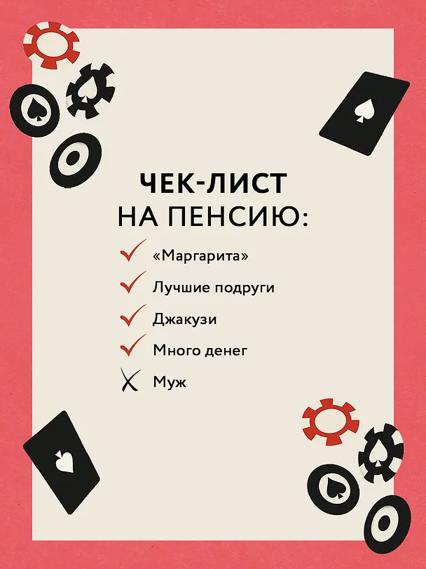 Книга Очень плохие вдовы (Сью Хинсенбергс) — 9