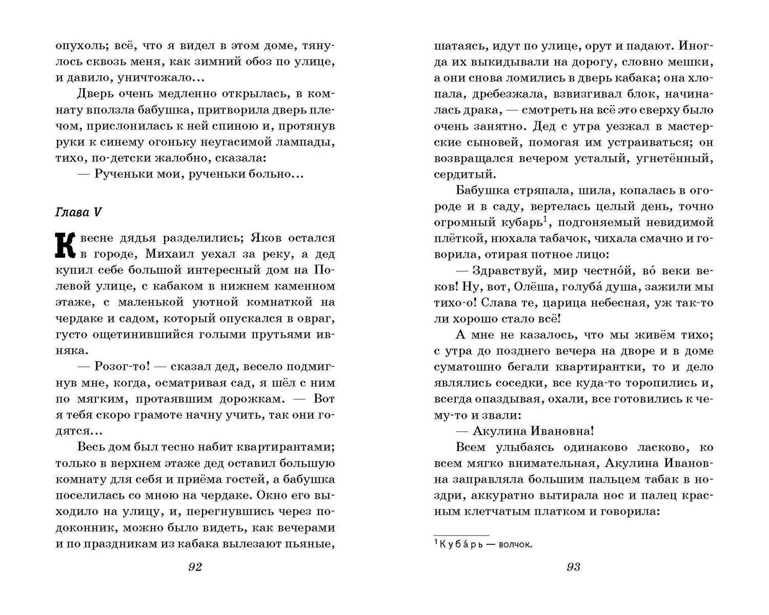 Детство (Максим Горький) - купить книгу с доставкой в интернет-магазине  «Читай-город». ISBN: 978-5-04-099804-3