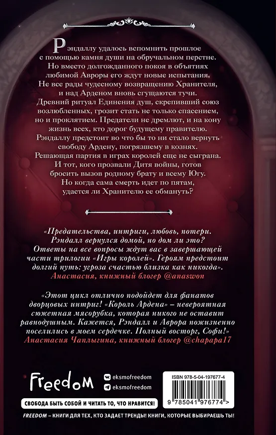 Книга Король Ардена (#3) (Софи Анри) — 2