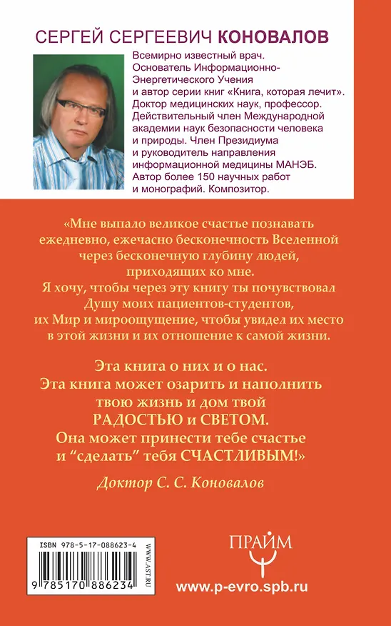 Книга Счастливая книга. Информационно-энергетическое Учение. Начальный курс (Сергей Коновалов) — 2