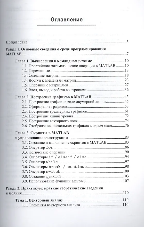 Книга Основы электродинамики с MATLAB.  Учебное пособие. () — 2