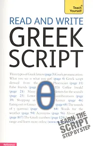 Read and write greek script