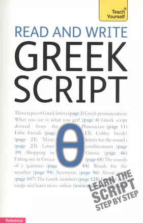 Read and write greek script — 2584747 — 1