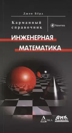 Инженерная математика — 2694206 — 1