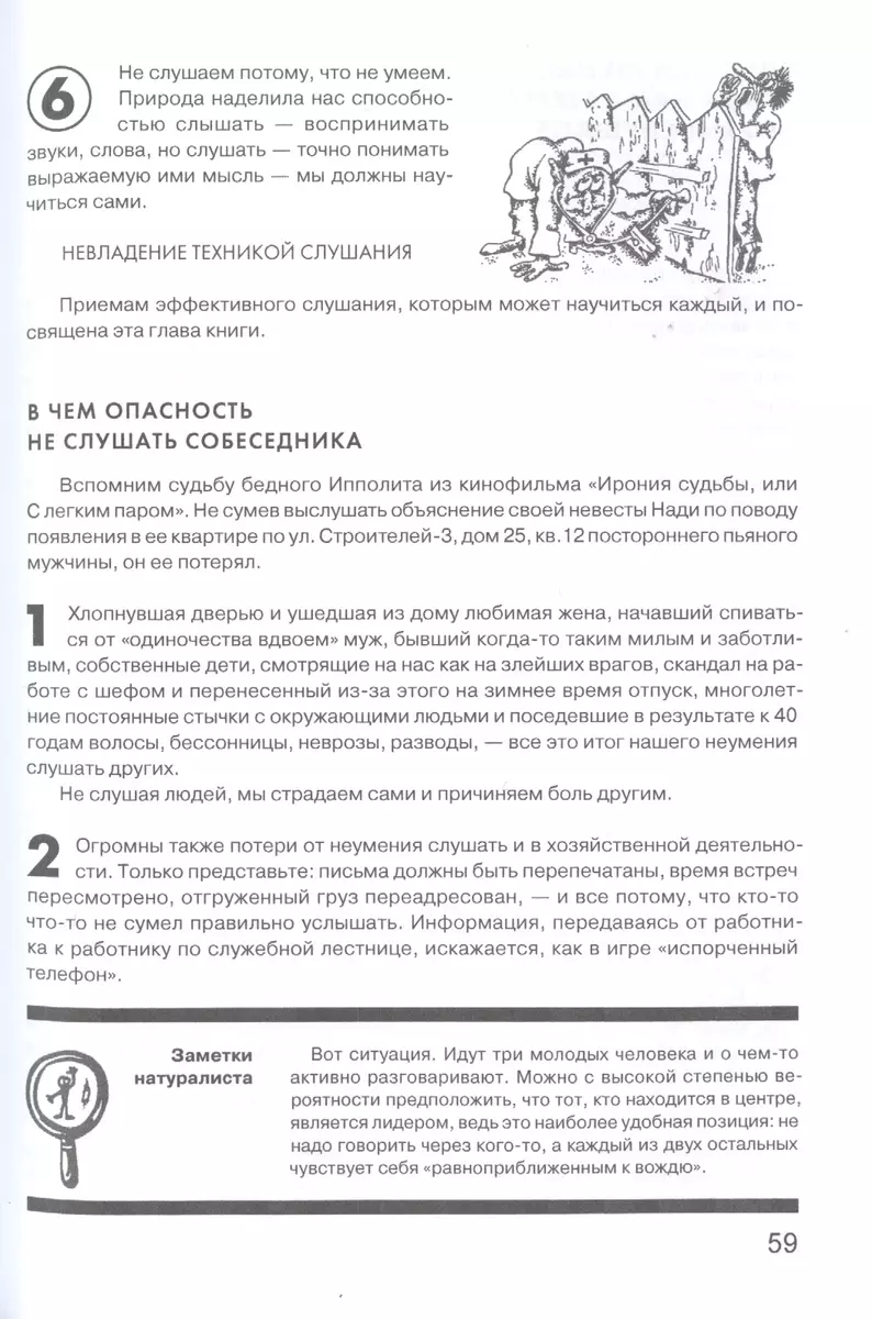 Гроссмейстер общения: иллюстрированный самоучитель психологического  мастерства (Сергей Дерябо) - купить книгу с доставкой в интернет-магазине  «Читай-город». ISBN: 978-5-89357-404-3