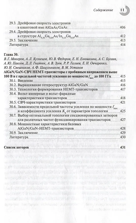 Книга Наногетероструктуры в сверхвысокочастотной полупроводниковой электронике () — 10