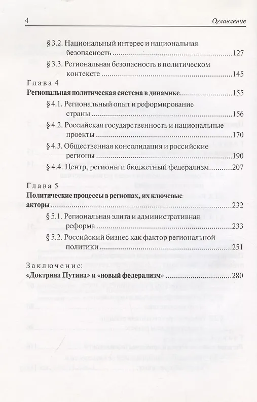 Книга Регионы России: современный ракурс и перспективы (С. Алехнович) — 3