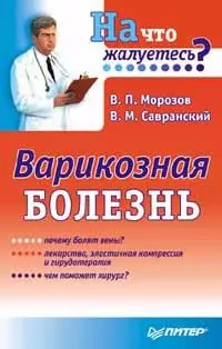 Варикозная болезнь — 361389 — 1