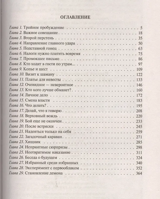 Книга Лорд 3.Крылья для демона (Николай Степанов) — 2