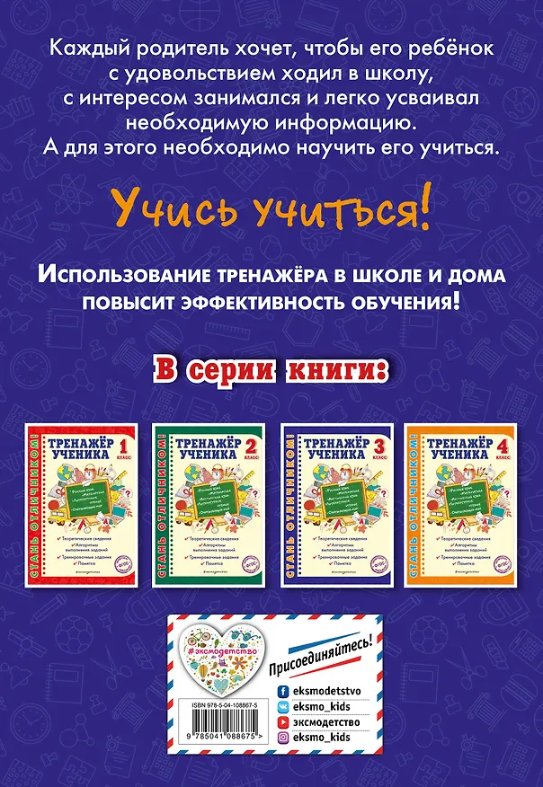 Книга Тренажер ученика 3-го класса (Татьяна Аликина) — 2