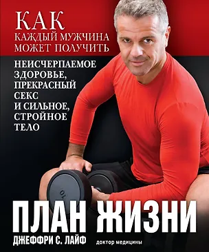 Книга План жизни ()