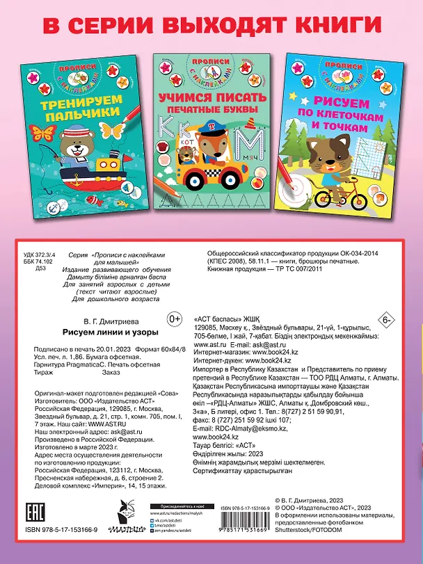 Книга Рисуем линии и узоры (Валентина Дмитриева) — 2
