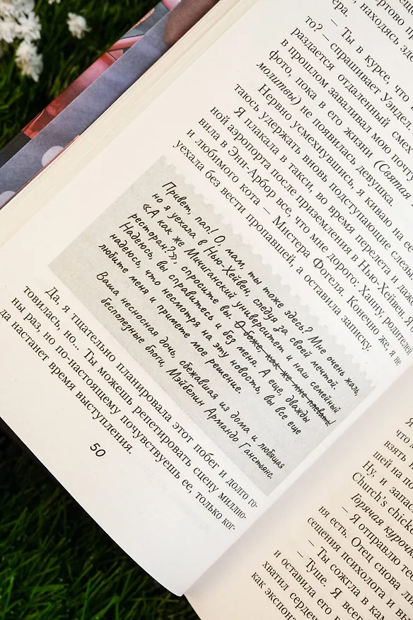Книга Безупречное столкновение (Эшли Хэшброу) — 15