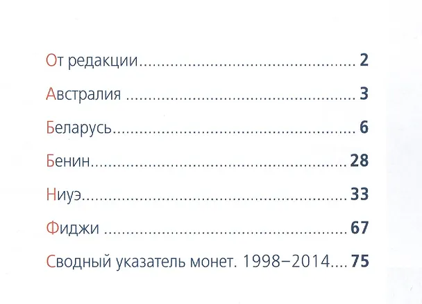 Книга Современные монеты мира. Январь - июнь 2014 г. Информационный бюллетень () — 2