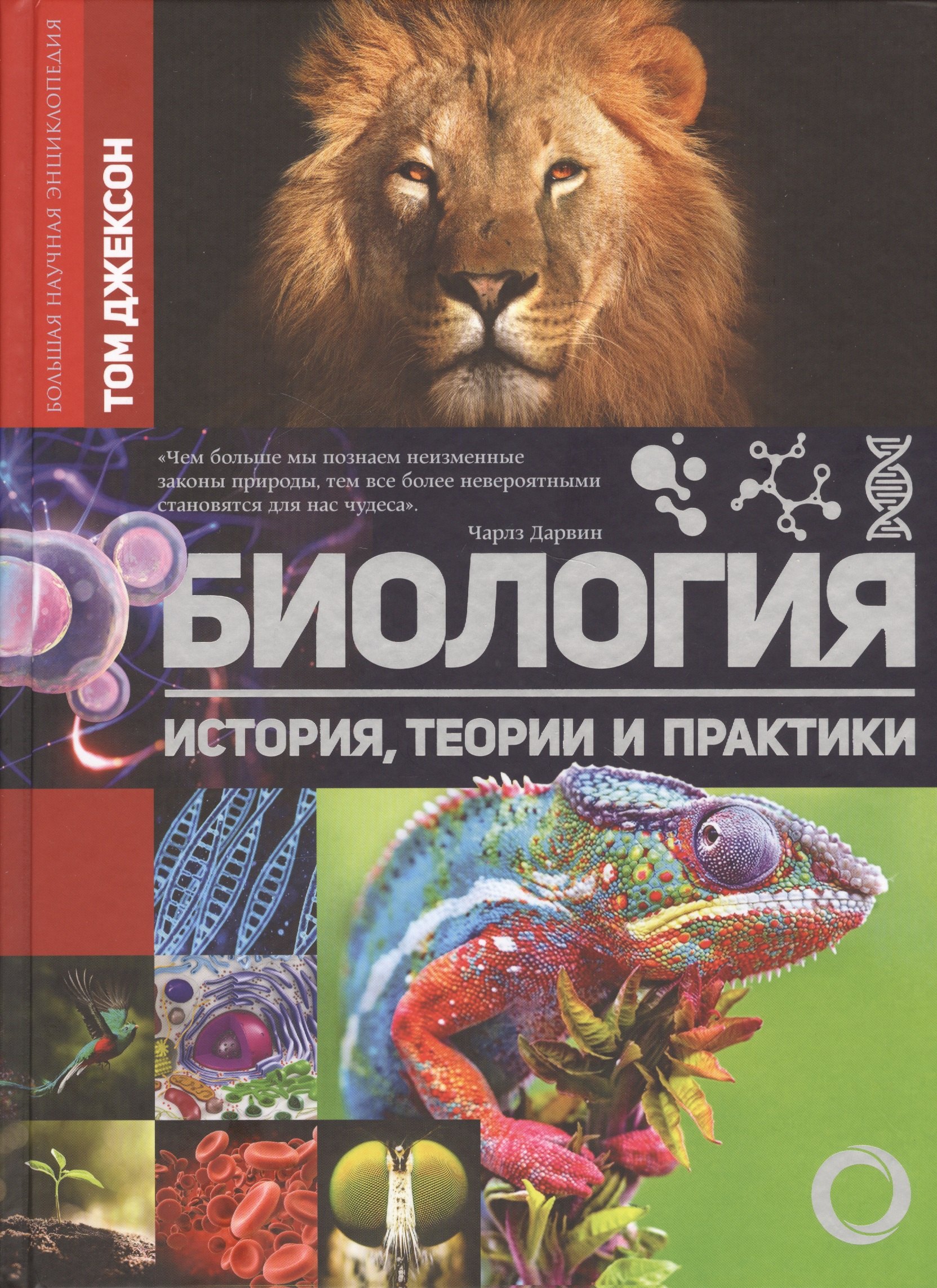 

Биология. История, теории и практики
