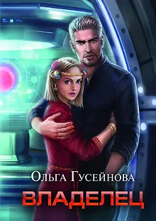Владелец