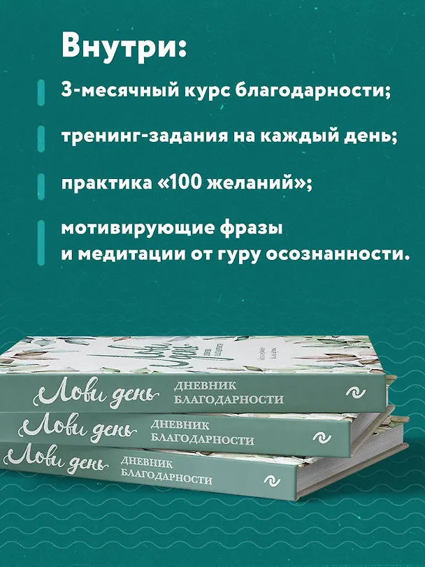 Дневник благодарности "Лови день", 224 страницы 2840672 — 8