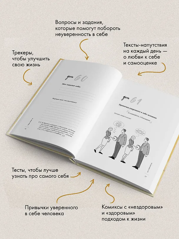 Книга 100 дней счастья здесь и сейчас с Михаилом Лабковским. Ежедневник (подарочное издание) (Михаил Лабковский) — 8