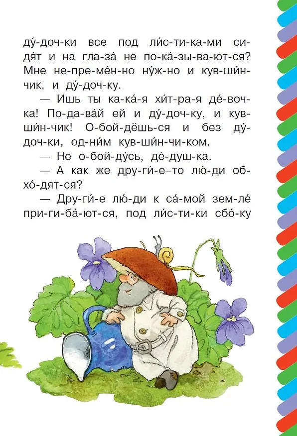 Книга Дудочка и кувшинчик (Валентин Катаев) — 6