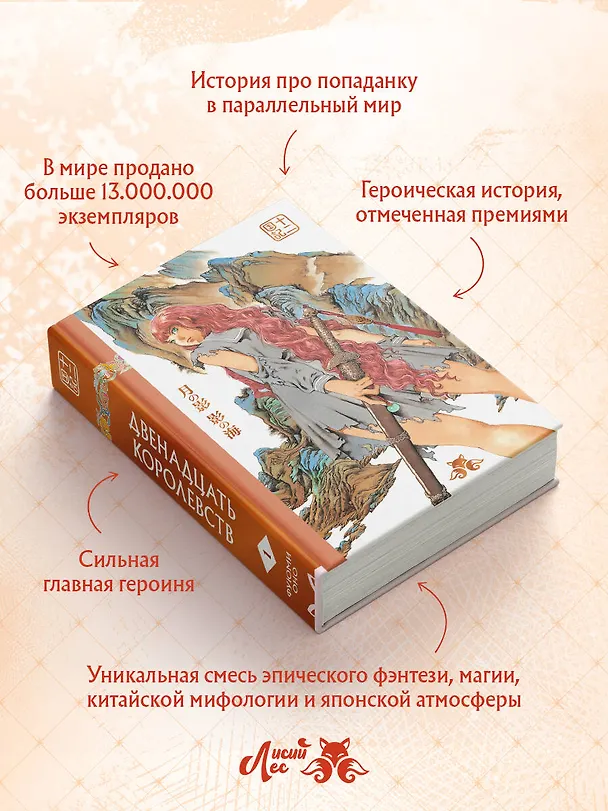 Книга Двенадцать королевств. Том 1. Тень луны, море тени (Двенадцать королевств #1) (Фуюми Оно) — 8