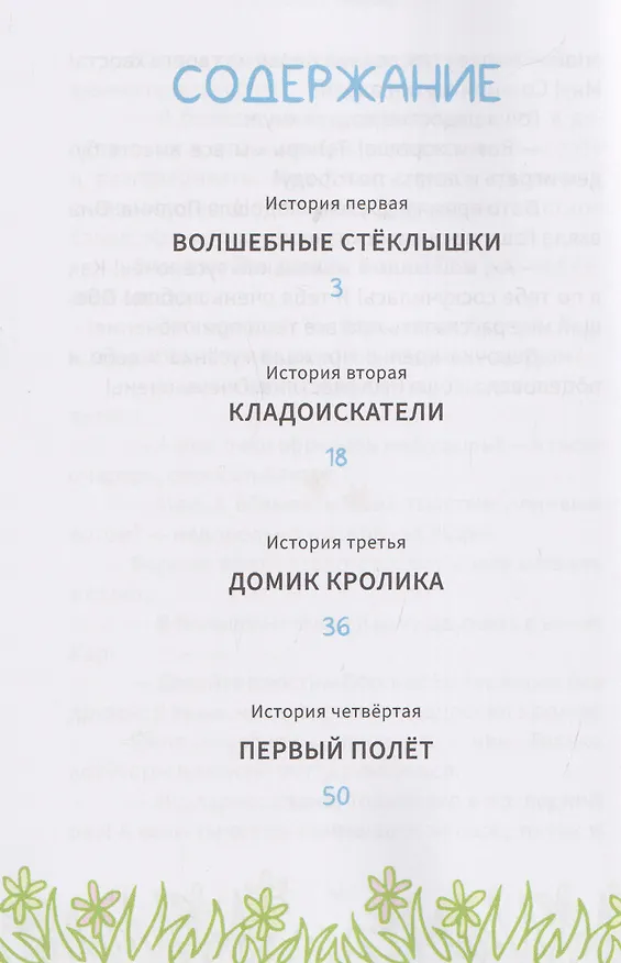 Книга Приключения весёлого гусёнка (Елена Гейли) — 5