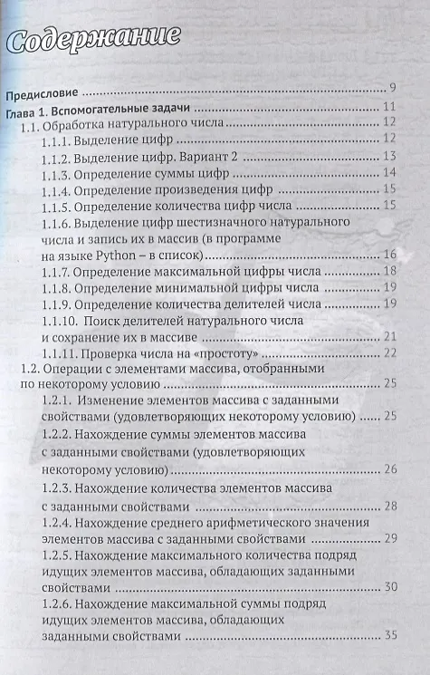 Книга Подготовка к ЕГЭ по информатике в компьютерной форме (Дмитрий Златопольский) — 2
