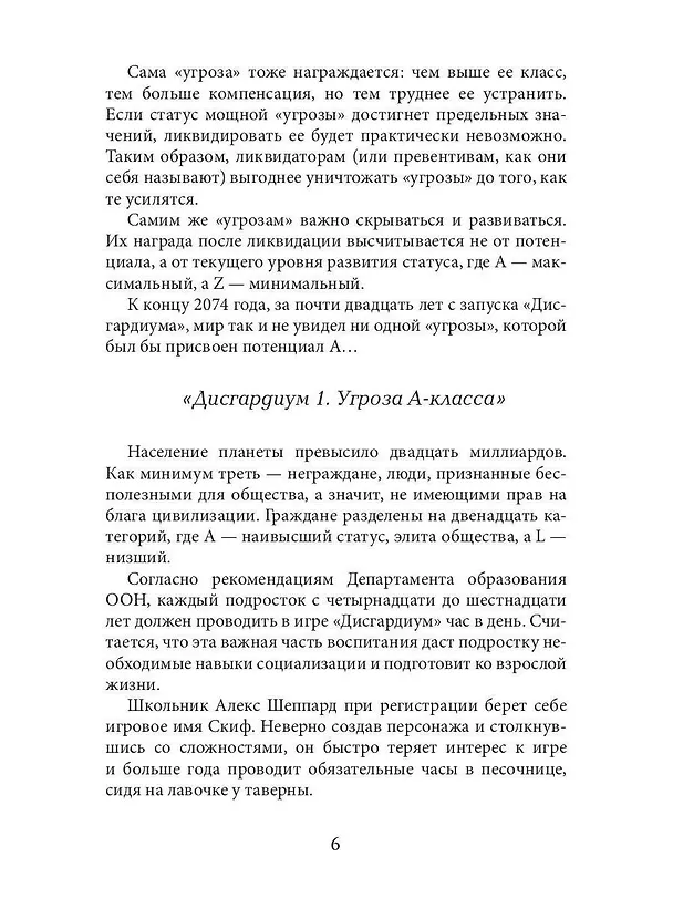Книга Дисгардиум 8. Враг Преисподней (Данияр Сугралинов) — 9