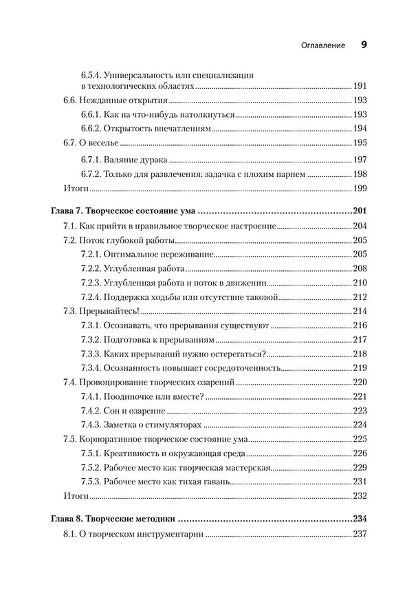 Книга Креативный программист (Ваутер Грунефелд) — 8
