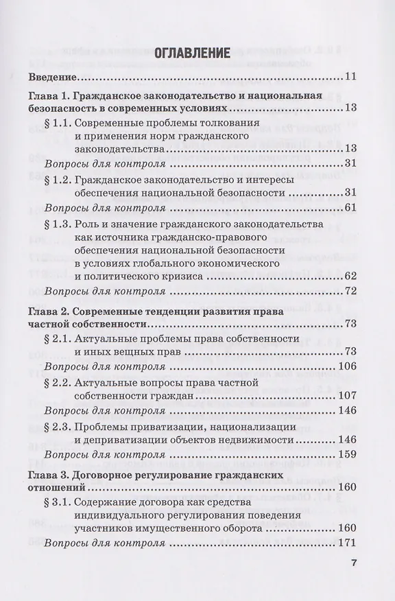 Книга Актуальные проблемы гражданского права: Учебник для вузов () — 2