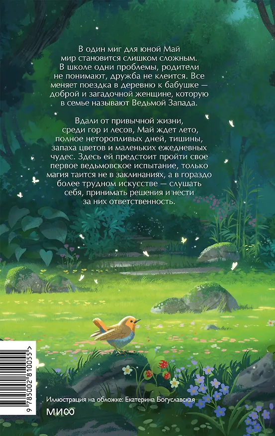 Книга Ведьма Запада мертва (Кахо Насики) — 2
