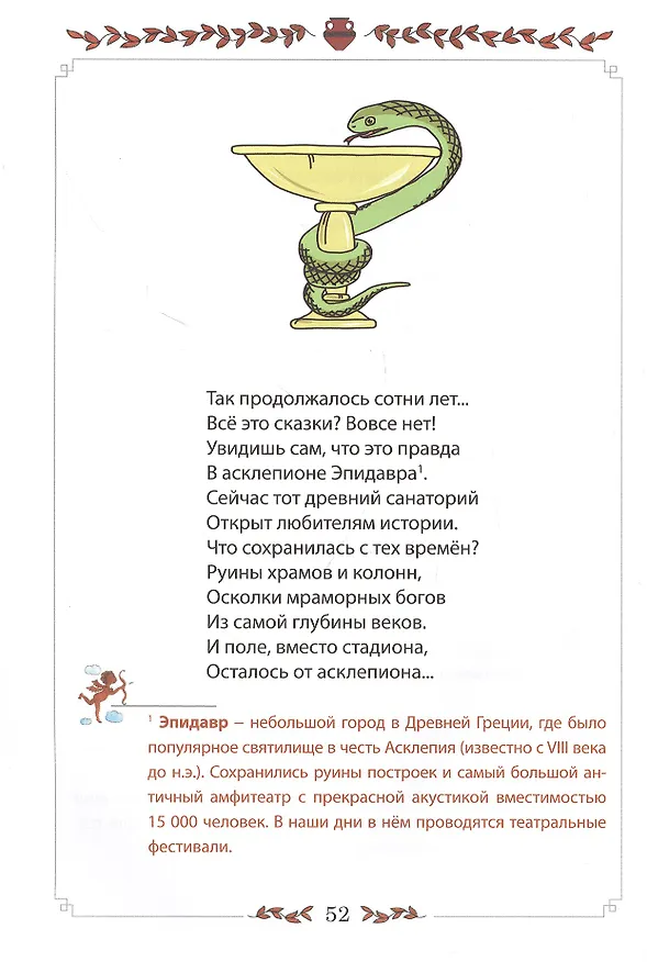 Книга 12 мифов Древней Греции в стихах (Ольга Щербакова) — 5