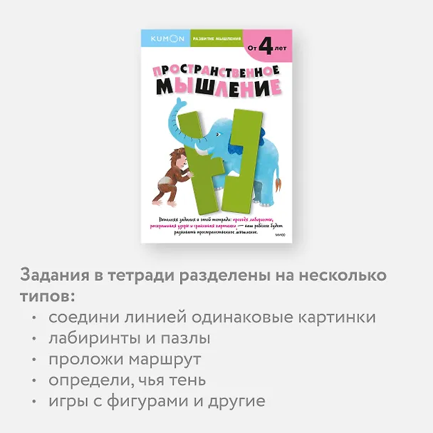 Книга Развитие мышления. Пространственное мышление (KUMON) — 5