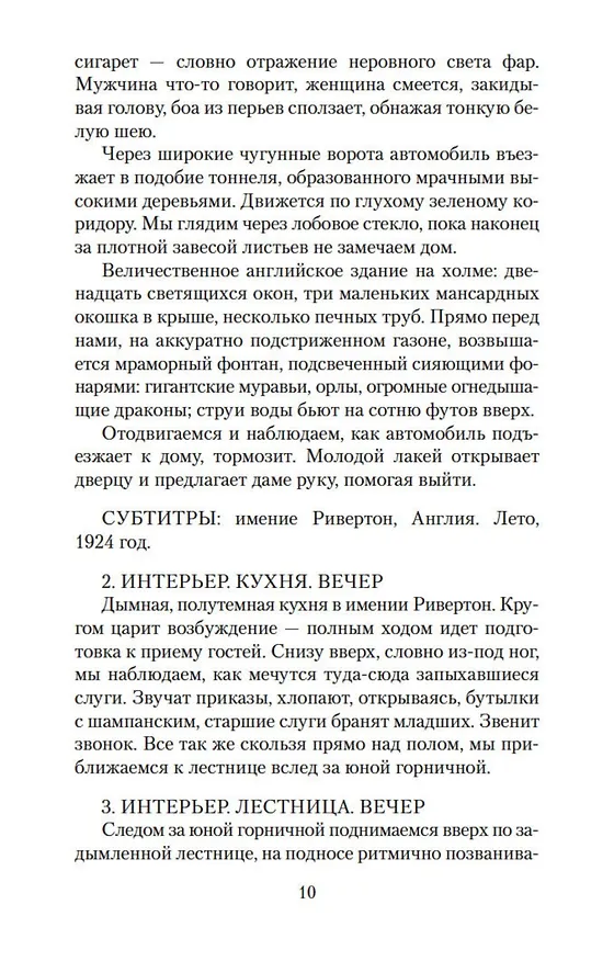 Книга Когда рассеется туман (Кейт Мортон) — 11