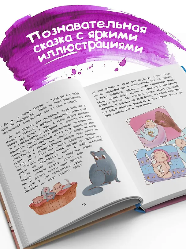 Книга Психология для ребят: новые истории Дуни и кота Киселя (Мария Эриль, Лариса Суркова) — 5