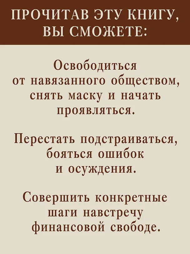Книга Атом аутентичности. Как найти себя и зарабатывать больше (Натали Калининас) — 6