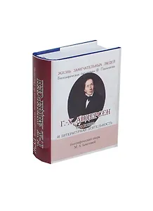 Г.-Х. Андерсен, Его жизнь и литературная деятельность