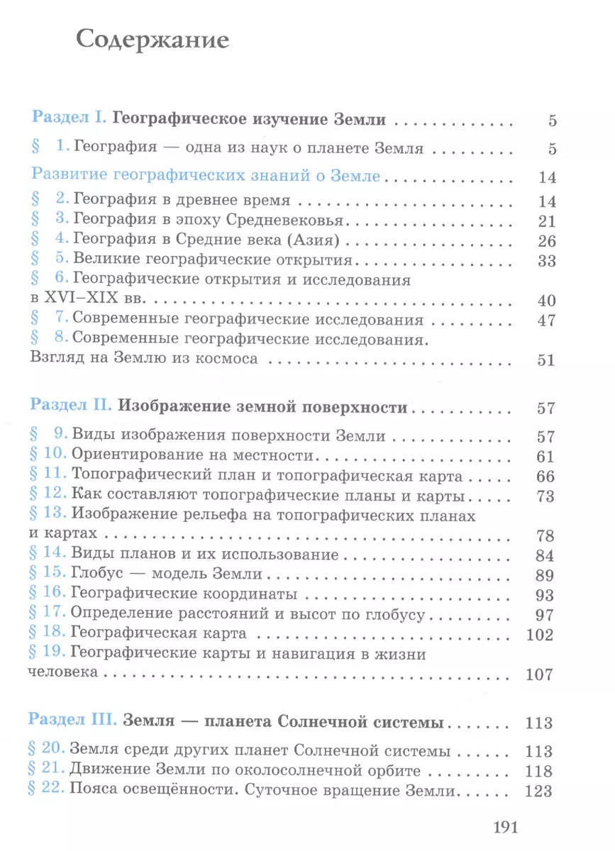 География. Начальный курс. 5 класс. Учебник (Александр Летягин) - купить  книгу с доставкой в интернет-магазине «Читай-город». ISBN: 978-5-36-009814-0