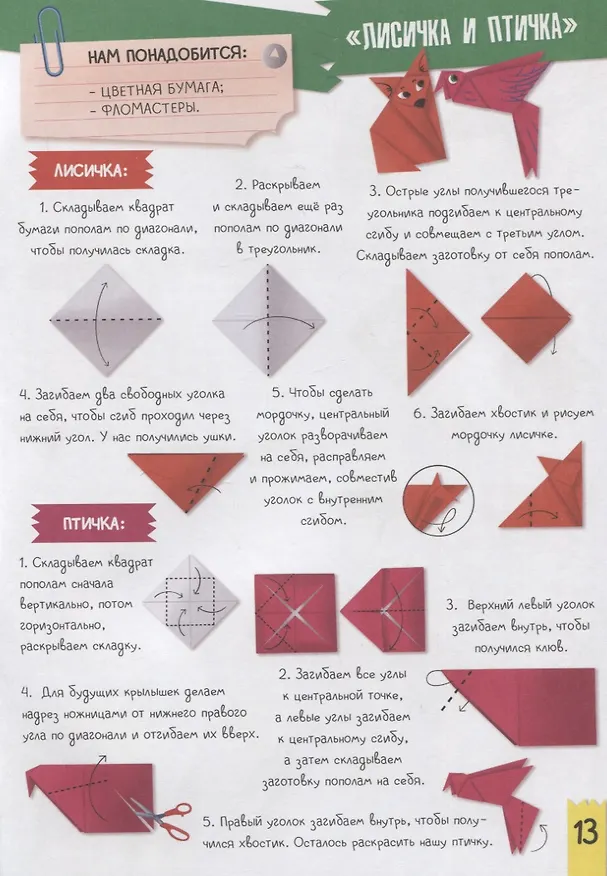 Книга ПОДЕЛКИ с динозавриком МАКСОМ. ПОДЕЛКИ ИЗ ЦВЕТНОЙ БУМАГИ () — 5