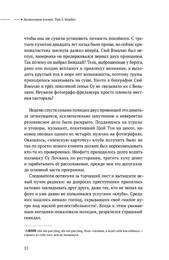 Книга Безмолвное чтение. Том 3 - Макбет (Silent Reading). Новелла (стандартное издание) (Priest) — 9