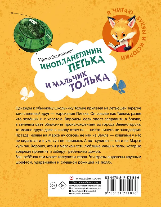 Книга Инопланетянин Петька и мальчик Толька (Ирина Зартайская) — 2