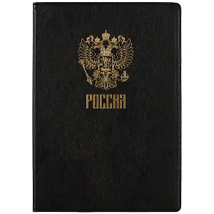 Адресная папка «Герб», чёрная, А4