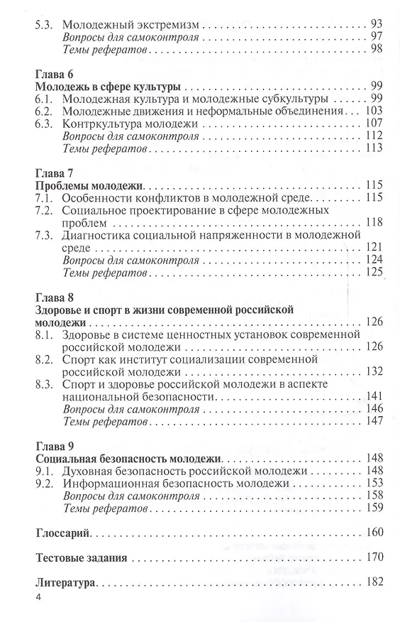 Книга Социология молодежи (Константин Воденко) — 3
